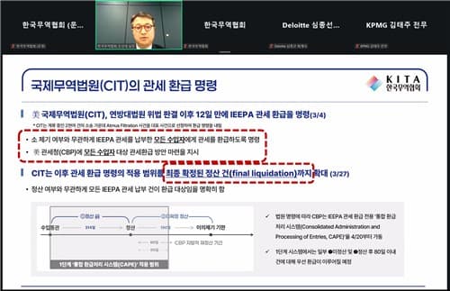 무협, 미국 관세환급 온라인 설명회…"신청 서둘러야"